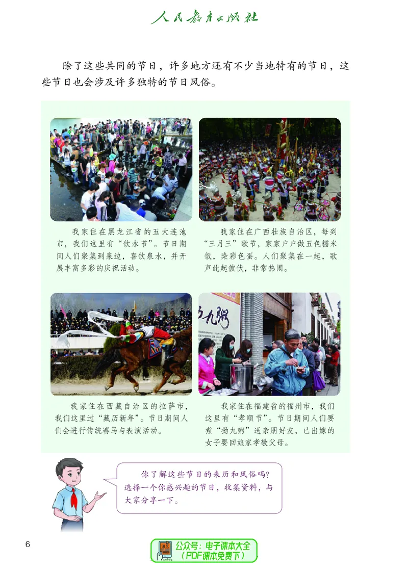 道德与法治5a_电子课本_小学电子课本_04道法_道法五年级制上下册