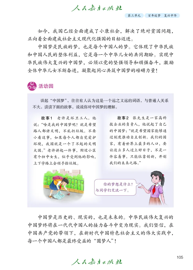 道德与法治5a_电子课本_小学电子课本_04道法_道法五年级制上下册