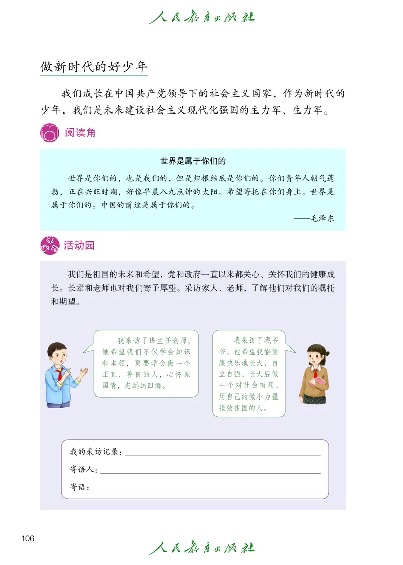 道德与法治5a_电子课本_小学电子课本_04道法_道法五年级制上下册