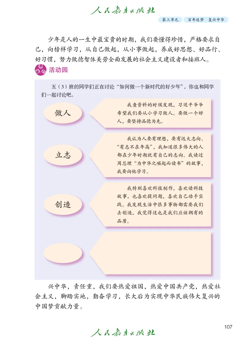 道德与法治5a_电子课本_小学电子课本_04道法_道法五年级制上下册