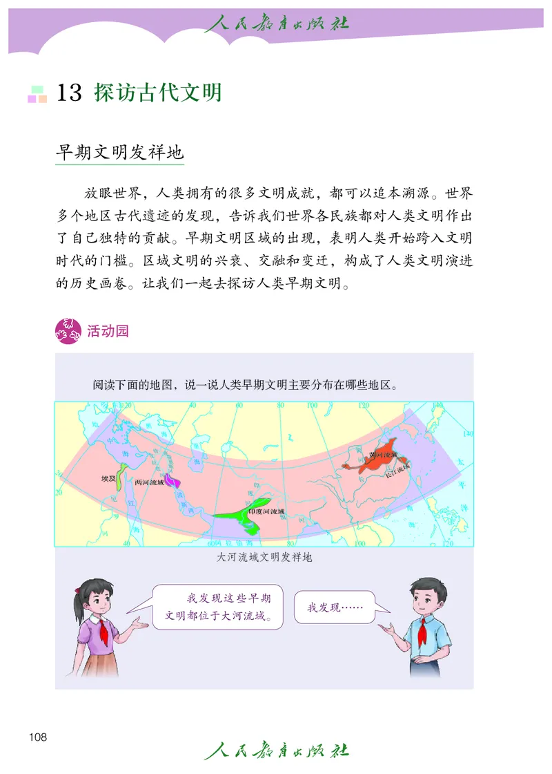 道德与法治5a_电子课本_小学电子课本_04道法_道法五年级制上下册
