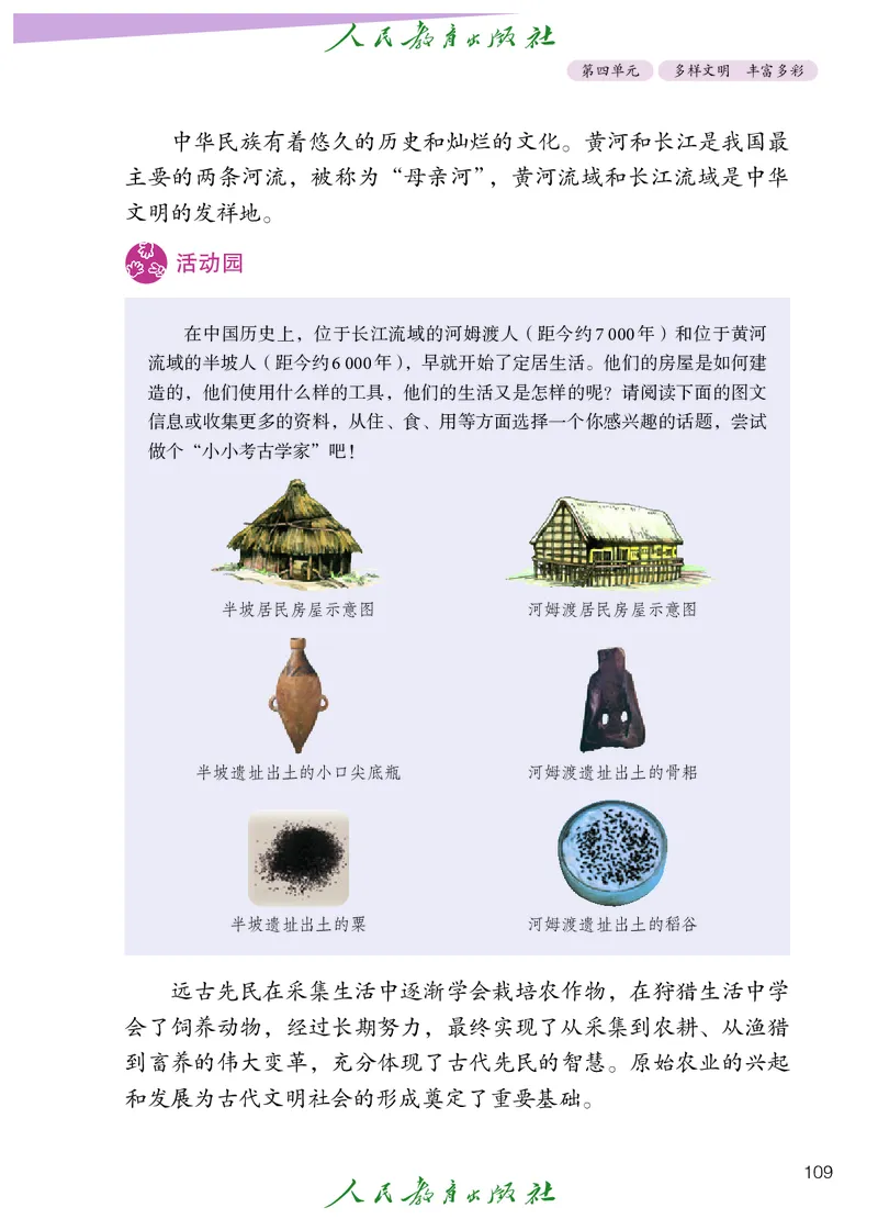道德与法治5a_电子课本_小学电子课本_04道法_道法五年级制上下册