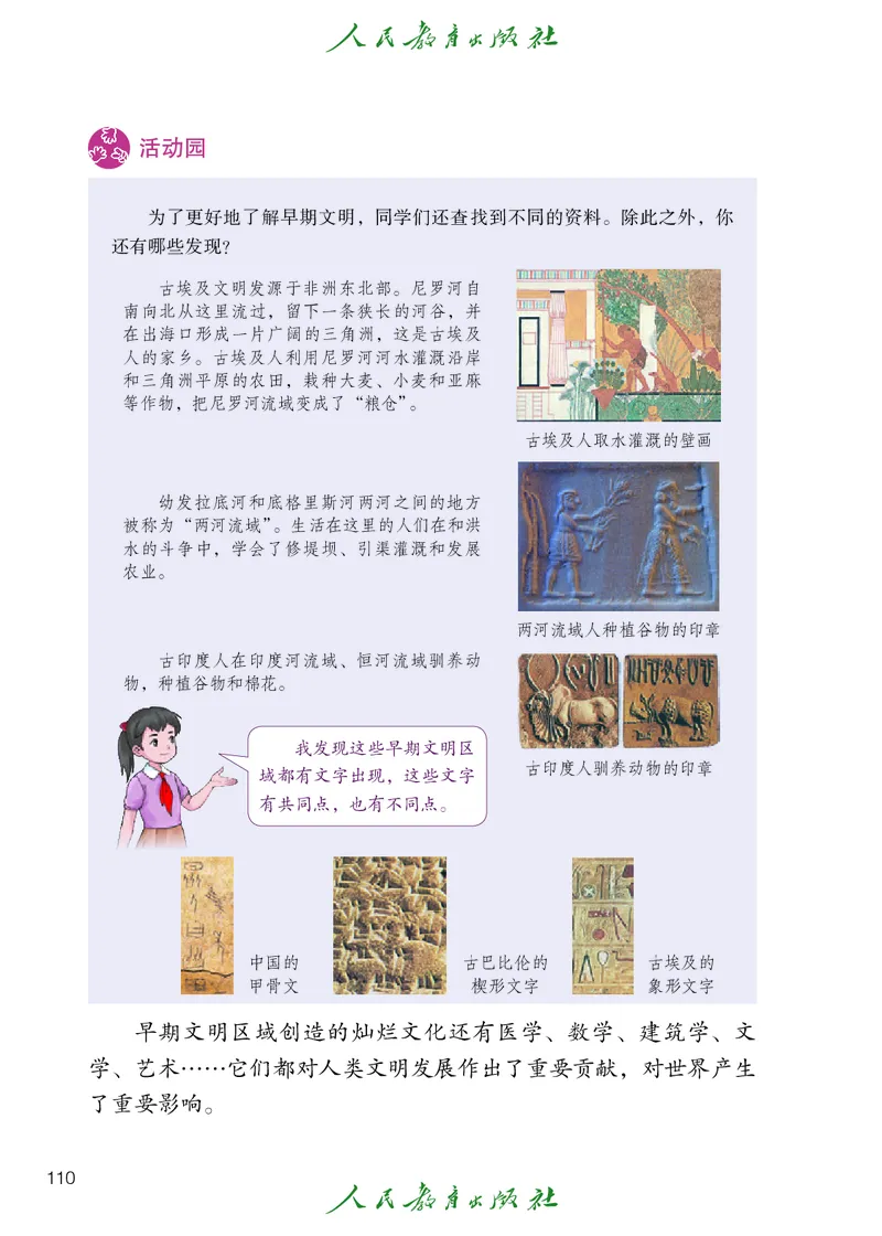 道德与法治5a_电子课本_小学电子课本_04道法_道法五年级制上下册