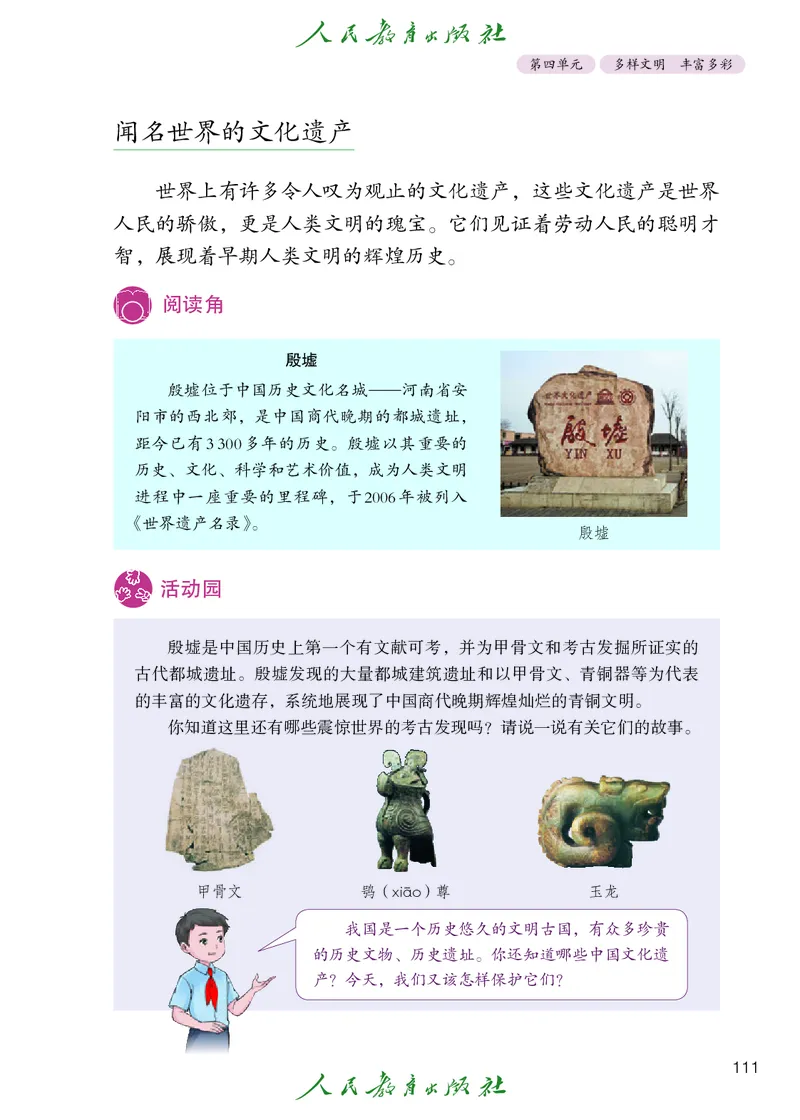 道德与法治5a_电子课本_小学电子课本_04道法_道法五年级制上下册