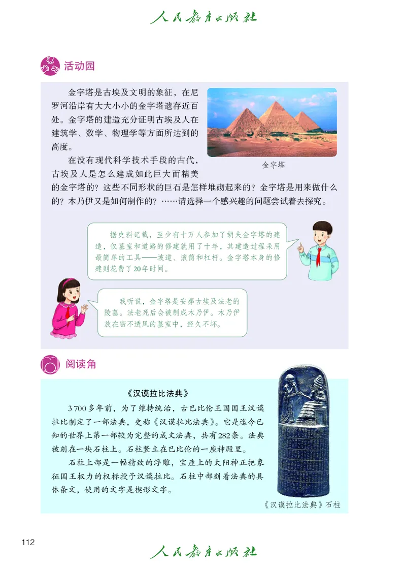 道德与法治5a_电子课本_小学电子课本_04道法_道法五年级制上下册