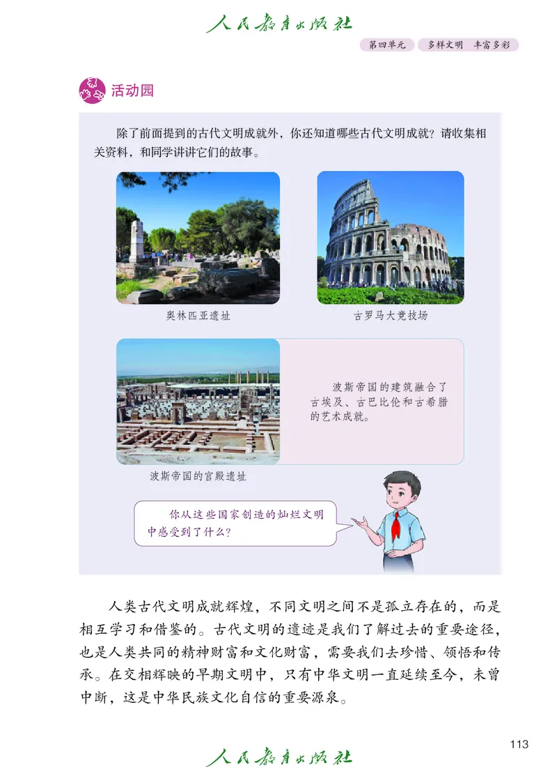 道德与法治5a_电子课本_小学电子课本_04道法_道法五年级制上下册