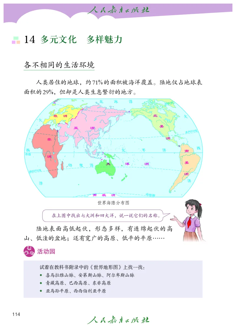 道德与法治5a_电子课本_小学电子课本_04道法_道法五年级制上下册
