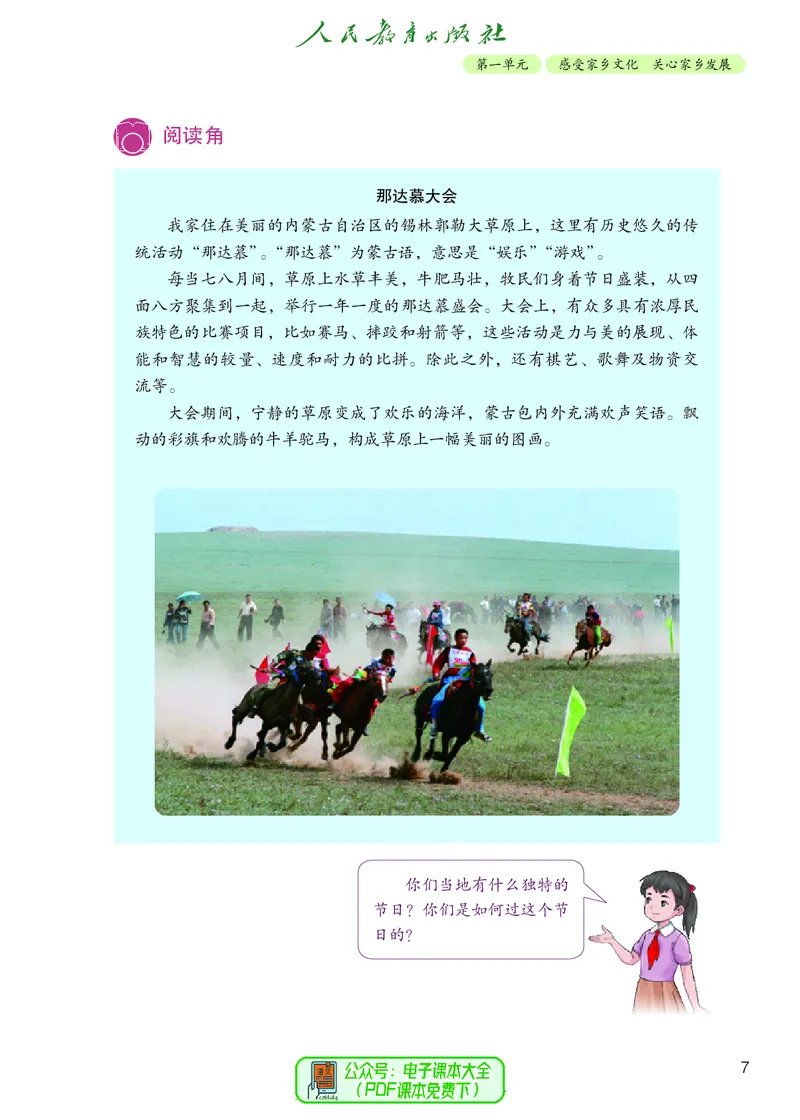 道德与法治5a_电子课本_小学电子课本_04道法_道法五年级制上下册