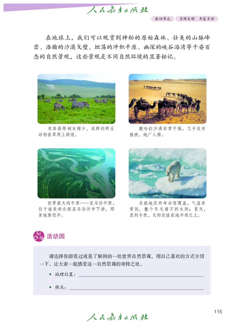道德与法治5a_电子课本_小学电子课本_04道法_道法五年级制上下册
