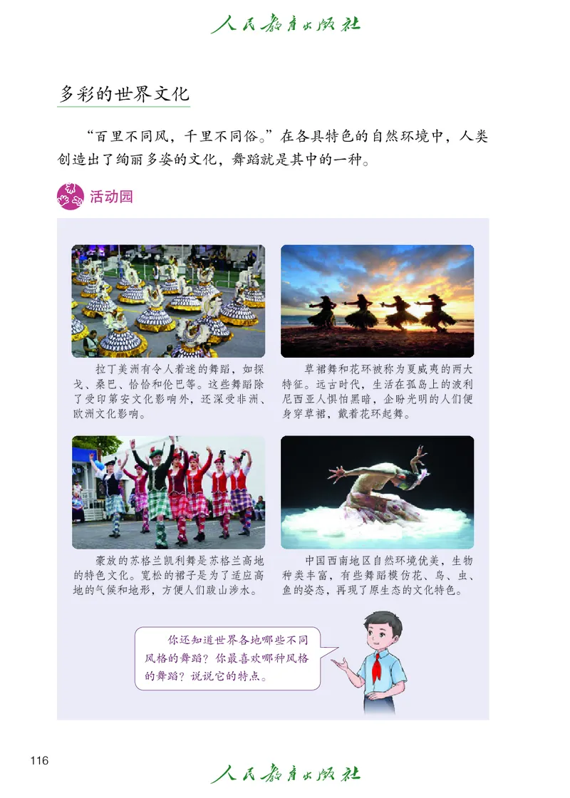 道德与法治5a_电子课本_小学电子课本_04道法_道法五年级制上下册