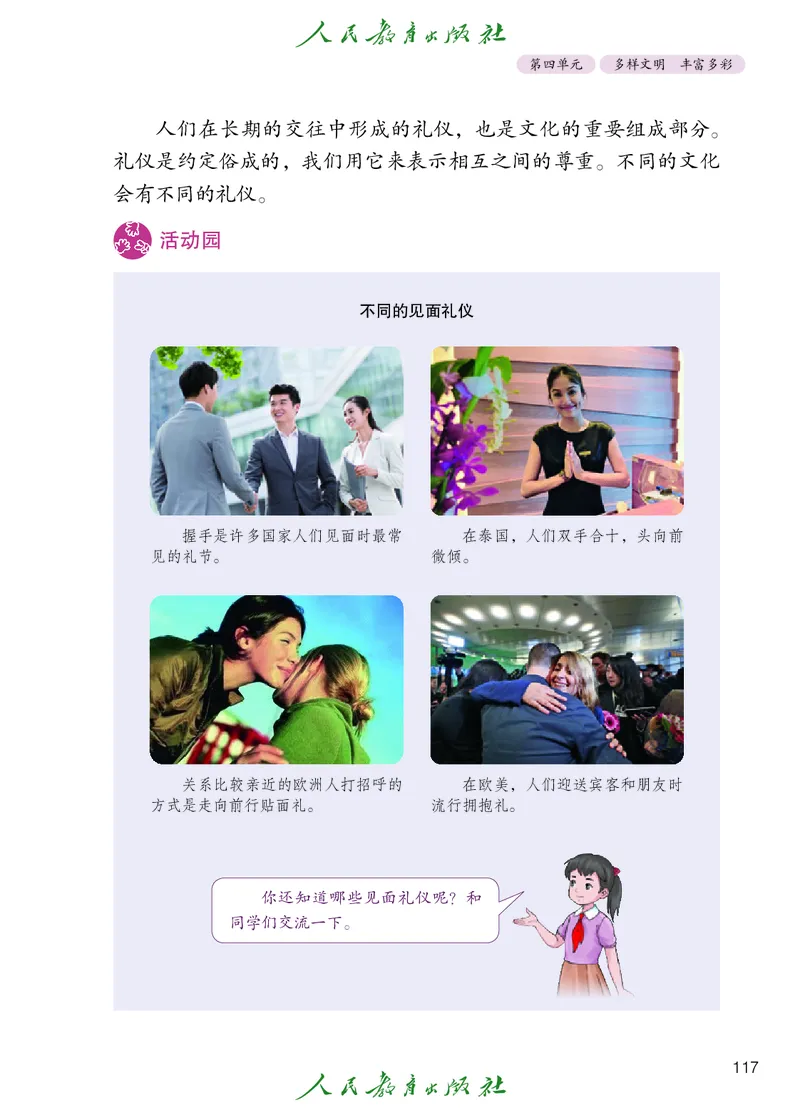 道德与法治5a_电子课本_小学电子课本_04道法_道法五年级制上下册