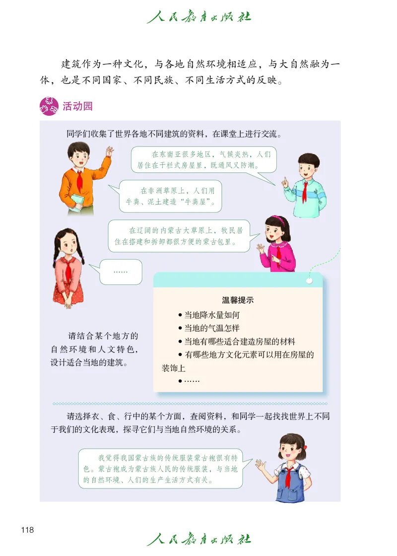 道德与法治5a_电子课本_小学电子课本_04道法_道法五年级制上下册