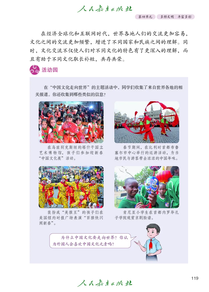道德与法治5a_电子课本_小学电子课本_04道法_道法五年级制上下册