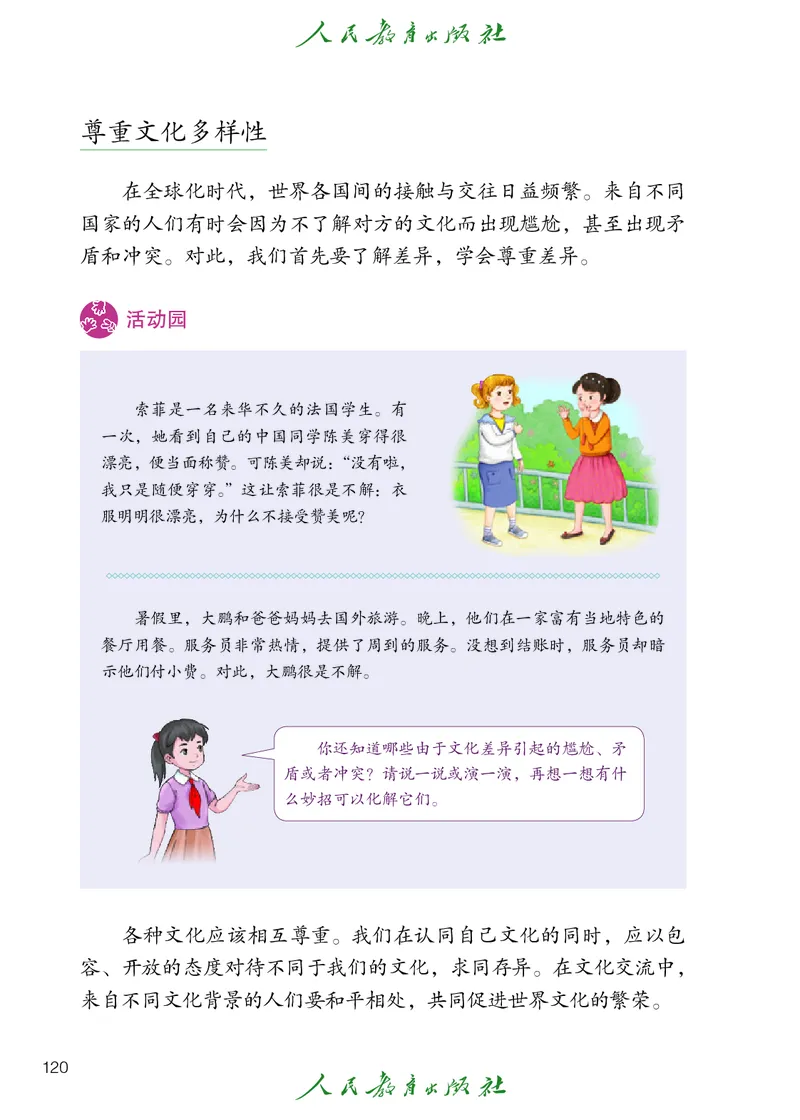 道德与法治5a_电子课本_小学电子课本_04道法_道法五年级制上下册