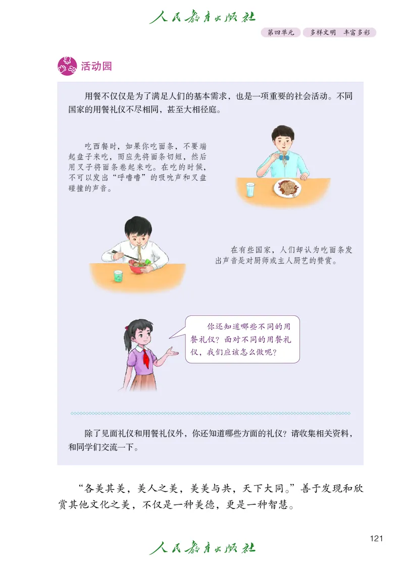 道德与法治5a_电子课本_小学电子课本_04道法_道法五年级制上下册