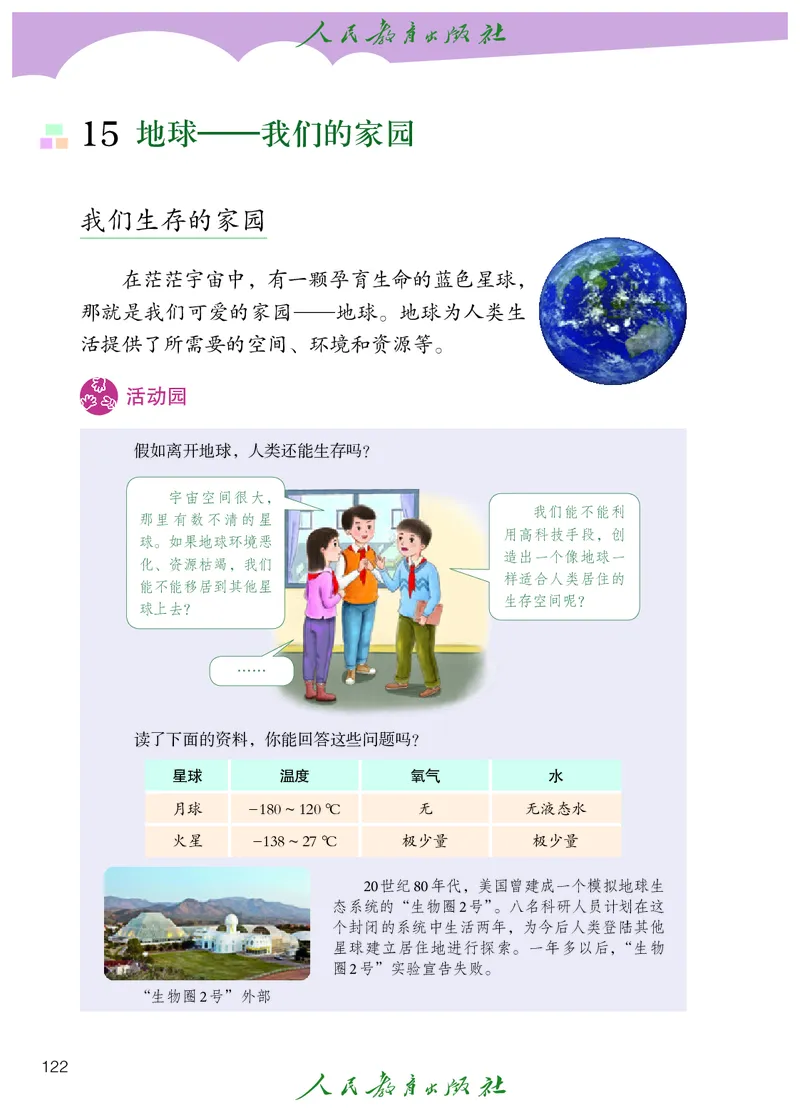 道德与法治5a_电子课本_小学电子课本_04道法_道法五年级制上下册