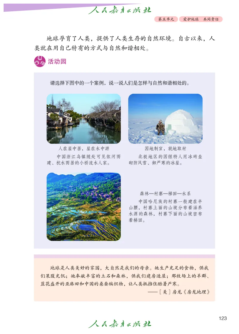 道德与法治5a_电子课本_小学电子课本_04道法_道法五年级制上下册