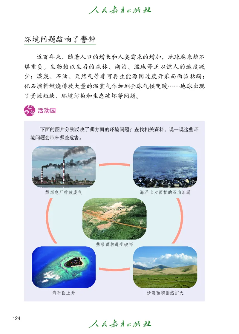 道德与法治5a_电子课本_小学电子课本_04道法_道法五年级制上下册