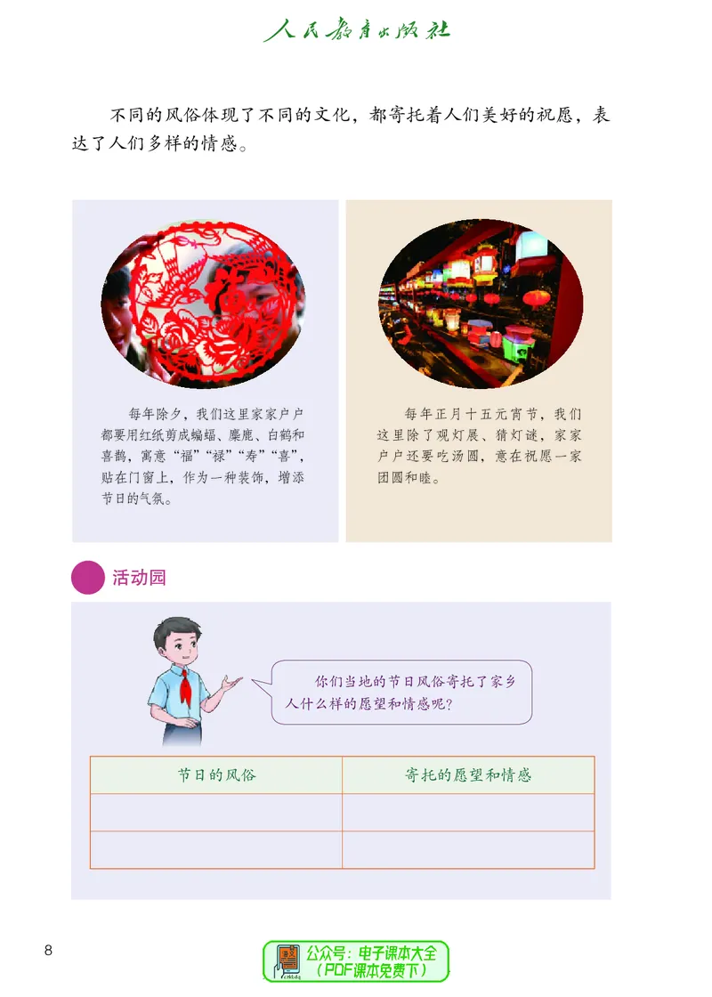 道德与法治5a_电子课本_小学电子课本_04道法_道法五年级制上下册