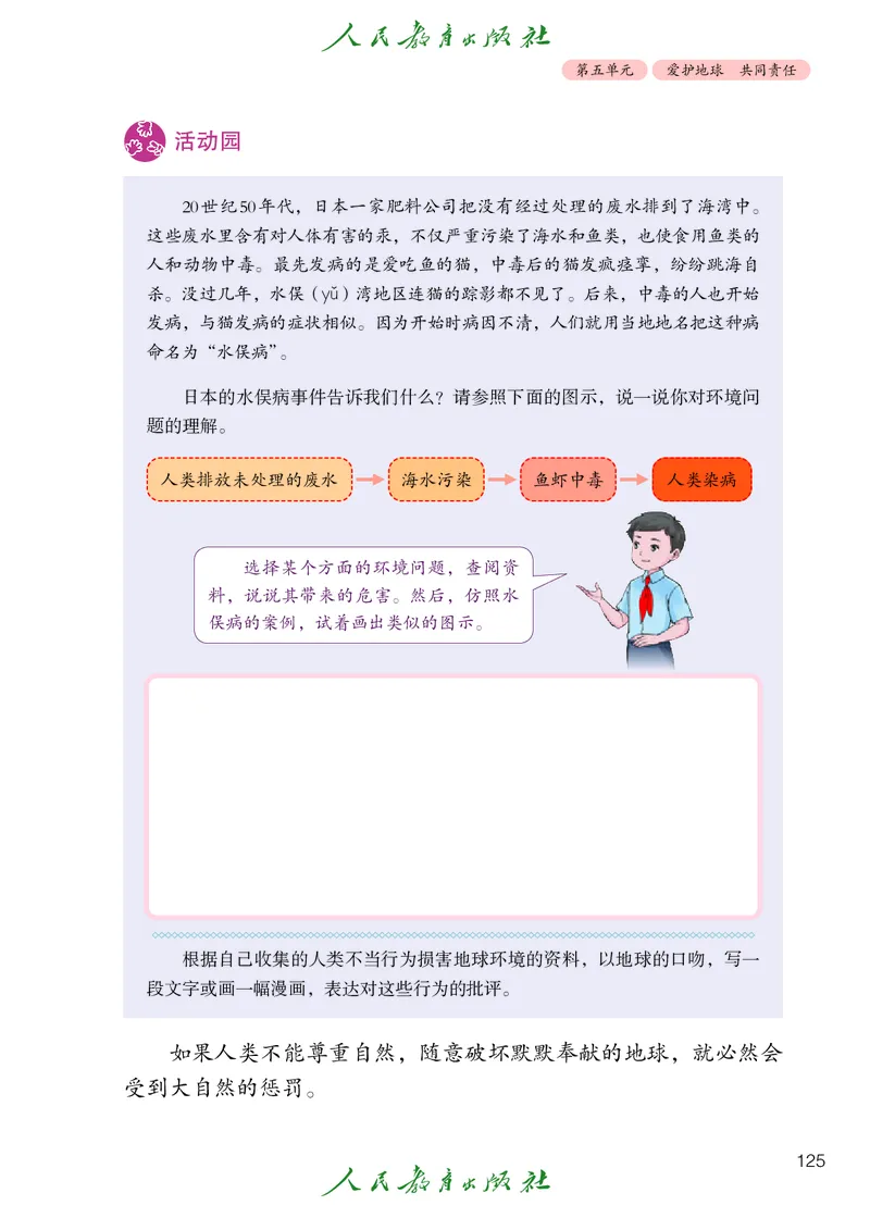 道德与法治5a_电子课本_小学电子课本_04道法_道法五年级制上下册