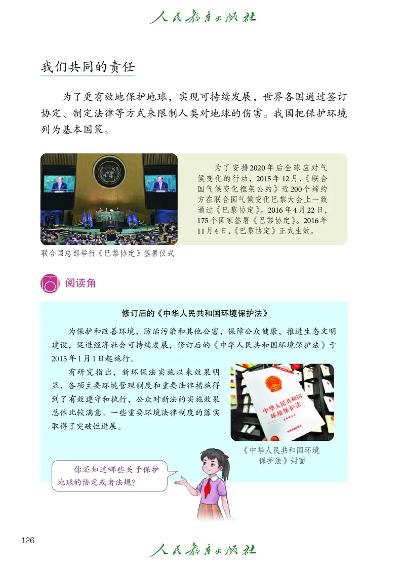 道德与法治5a_电子课本_小学电子课本_04道法_道法五年级制上下册
