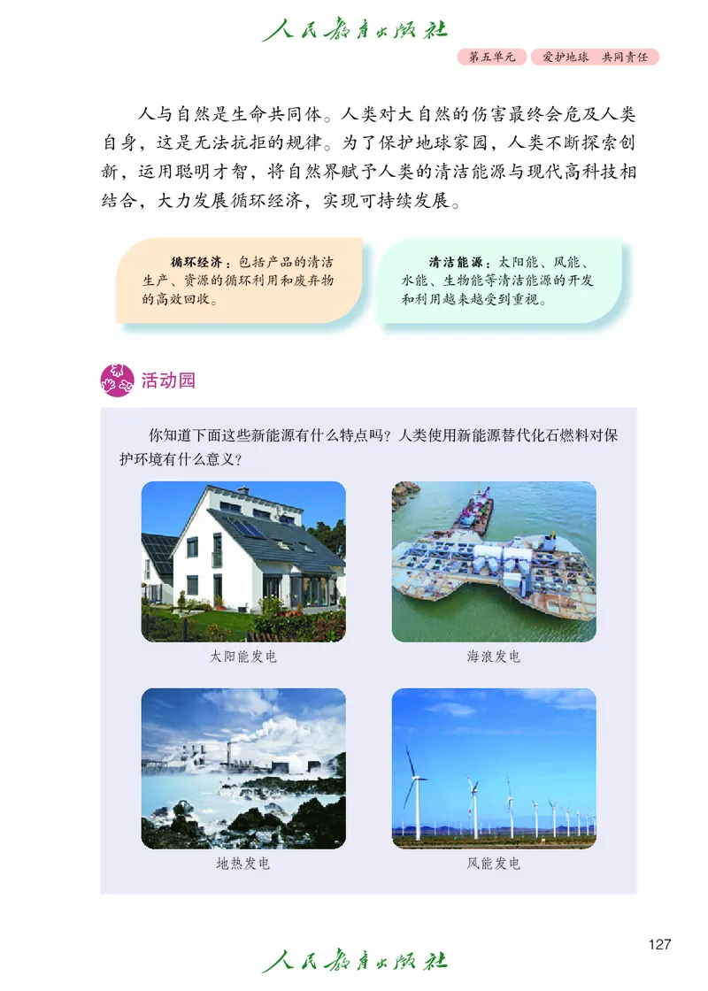 道德与法治5a_电子课本_小学电子课本_04道法_道法五年级制上下册