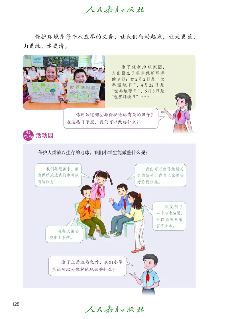 道德与法治5a_电子课本_小学电子课本_04道法_道法五年级制上下册