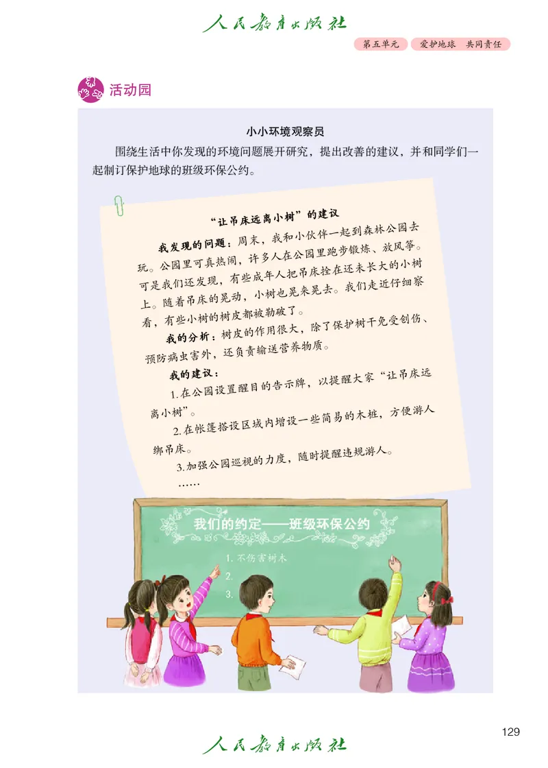 道德与法治5a_电子课本_小学电子课本_04道法_道法五年级制上下册