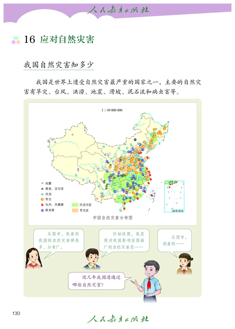 道德与法治5a_电子课本_小学电子课本_04道法_道法五年级制上下册