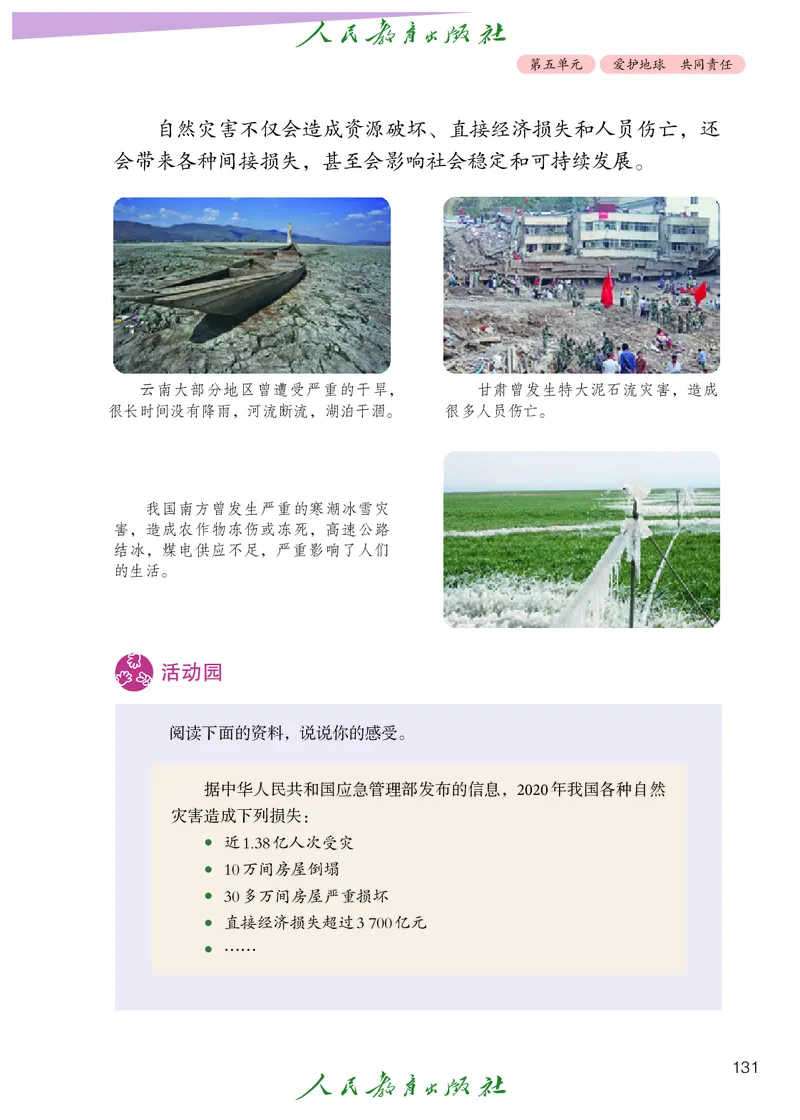道德与法治5a_电子课本_小学电子课本_04道法_道法五年级制上下册