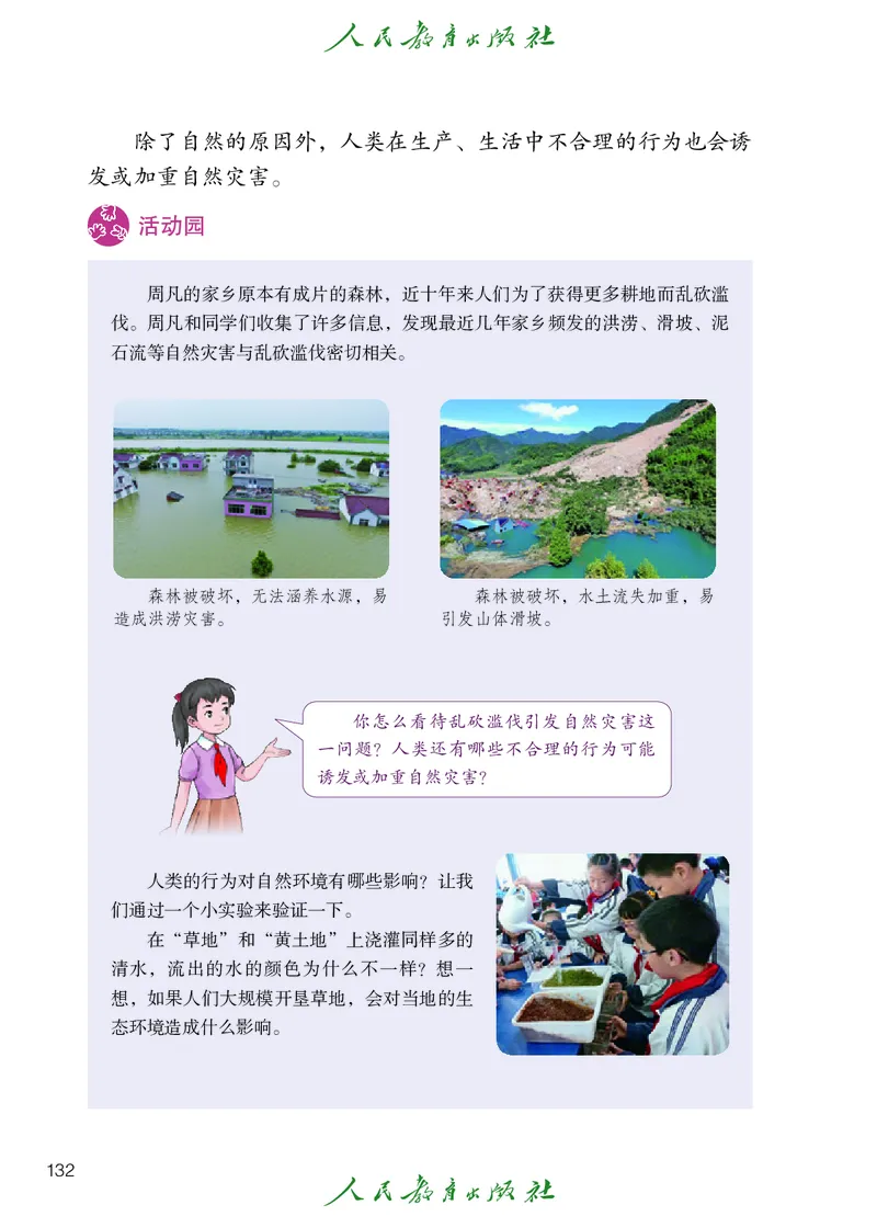 道德与法治5a_电子课本_小学电子课本_04道法_道法五年级制上下册