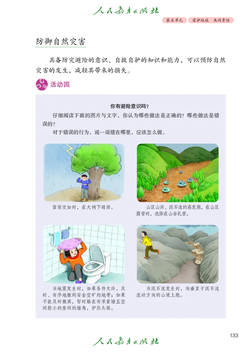 道德与法治5a_电子课本_小学电子课本_04道法_道法五年级制上下册