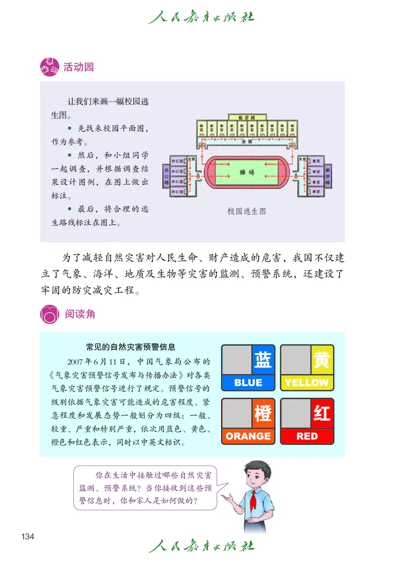 道德与法治5a_电子课本_小学电子课本_04道法_道法五年级制上下册