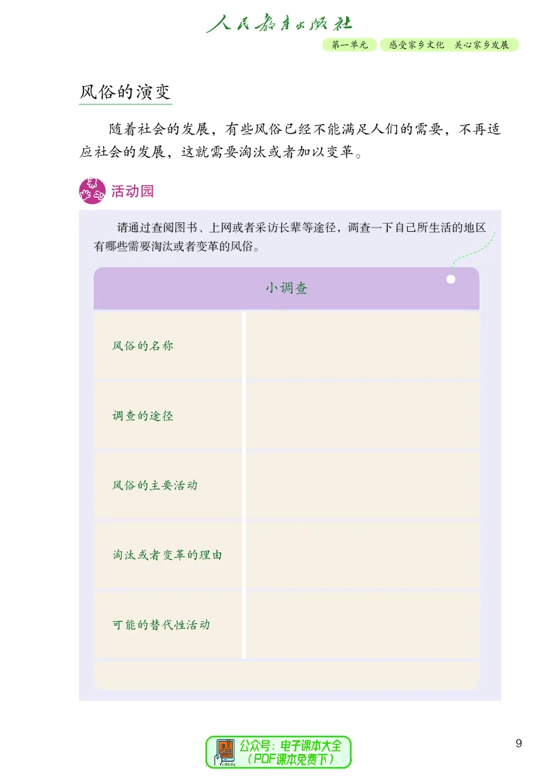 道德与法治5a_电子课本_小学电子课本_04道法_道法五年级制上下册