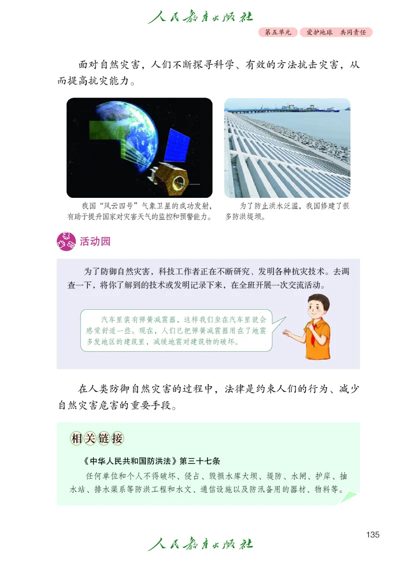 道德与法治5a_电子课本_小学电子课本_04道法_道法五年级制上下册