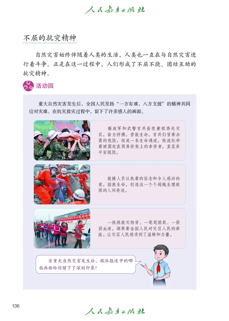 道德与法治5a_电子课本_小学电子课本_04道法_道法五年级制上下册