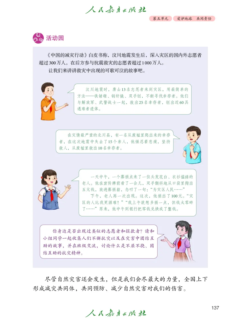 道德与法治5a_电子课本_小学电子课本_04道法_道法五年级制上下册