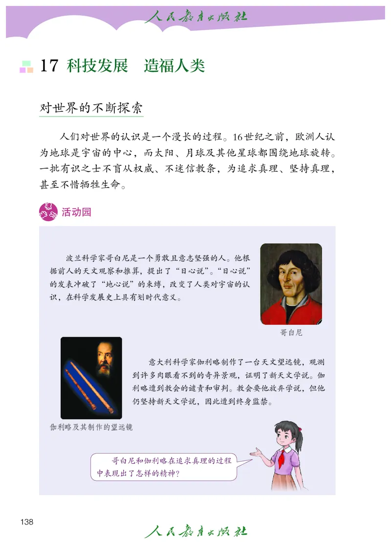 道德与法治5a_电子课本_小学电子课本_04道法_道法五年级制上下册