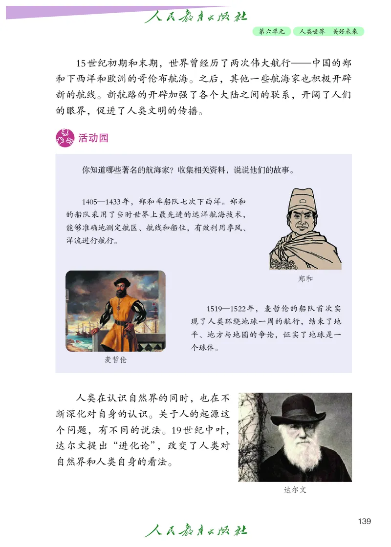道德与法治5a_电子课本_小学电子课本_04道法_道法五年级制上下册
