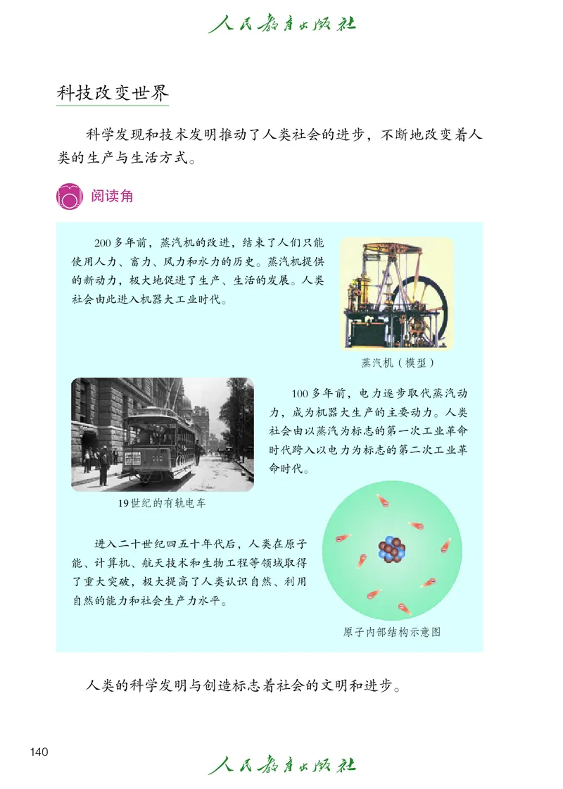 道德与法治5a_电子课本_小学电子课本_04道法_道法五年级制上下册