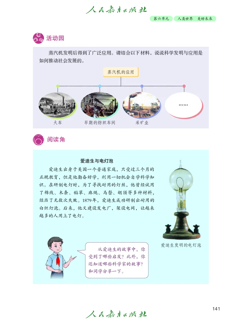 道德与法治5a_电子课本_小学电子课本_04道法_道法五年级制上下册