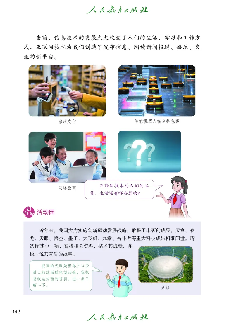 道德与法治5a_电子课本_小学电子课本_04道法_道法五年级制上下册