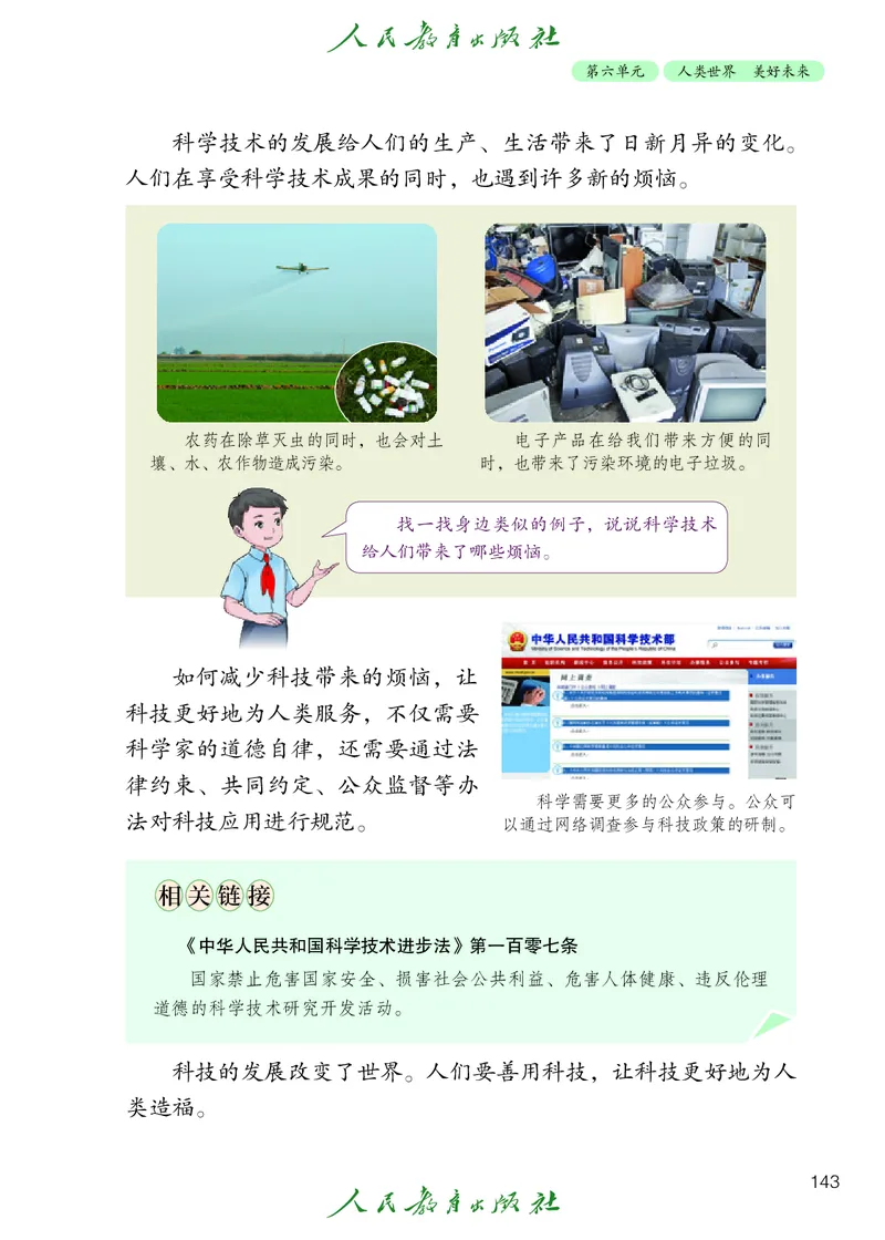 道德与法治5a_电子课本_小学电子课本_04道法_道法五年级制上下册