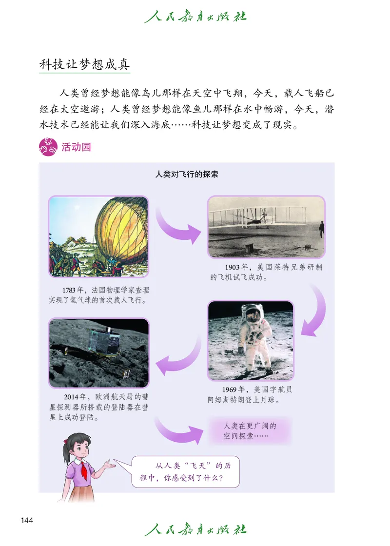 道德与法治5a_电子课本_小学电子课本_04道法_道法五年级制上下册