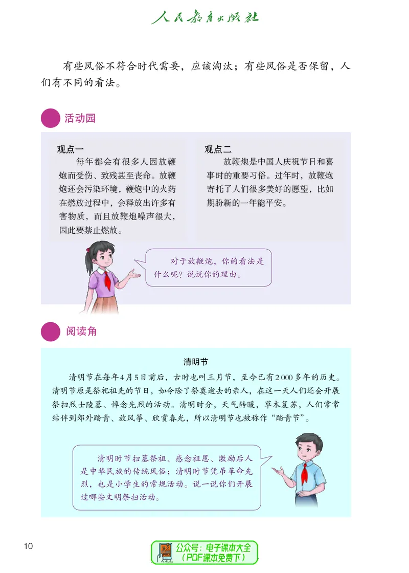 道德与法治5a_电子课本_小学电子课本_04道法_道法五年级制上下册