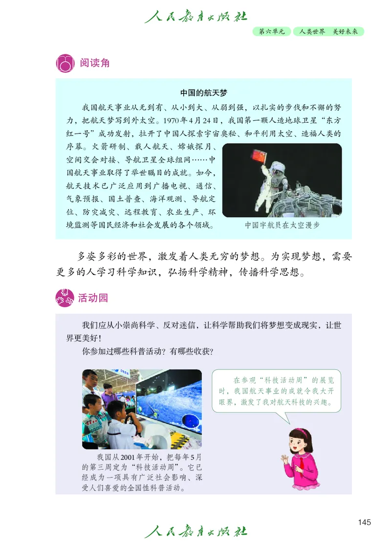 道德与法治5a_电子课本_小学电子课本_04道法_道法五年级制上下册