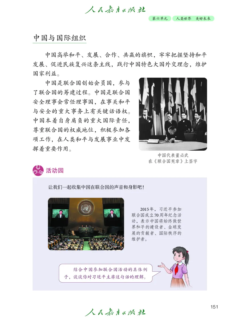 道德与法治5a_电子课本_小学电子课本_04道法_道法五年级制上下册