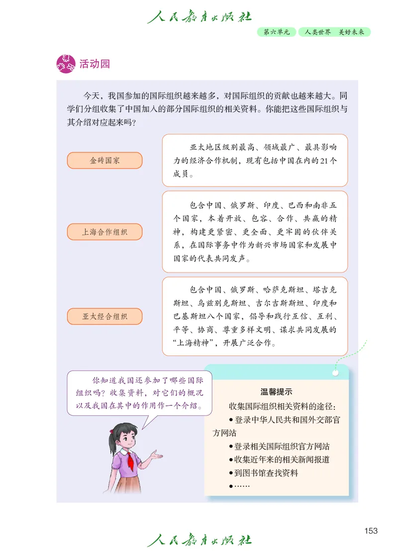 道德与法治5a_电子课本_小学电子课本_04道法_道法五年级制上下册
