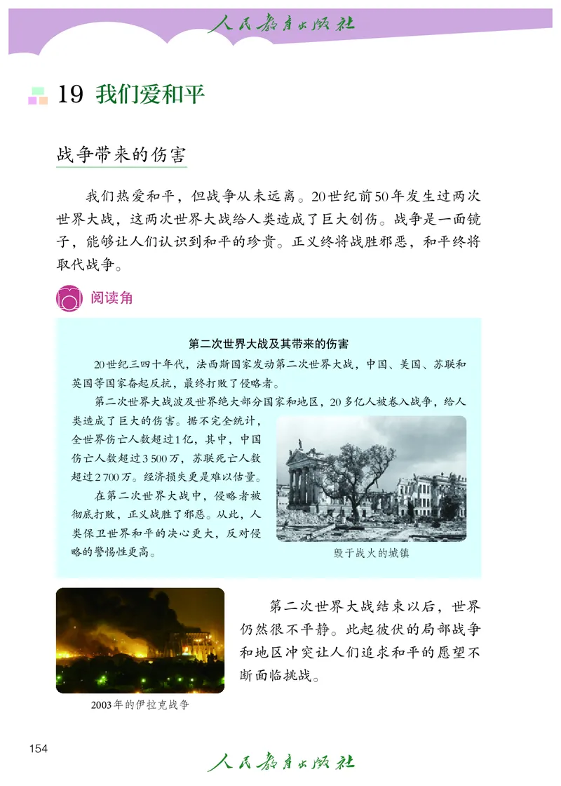 道德与法治5a_电子课本_小学电子课本_04道法_道法五年级制上下册