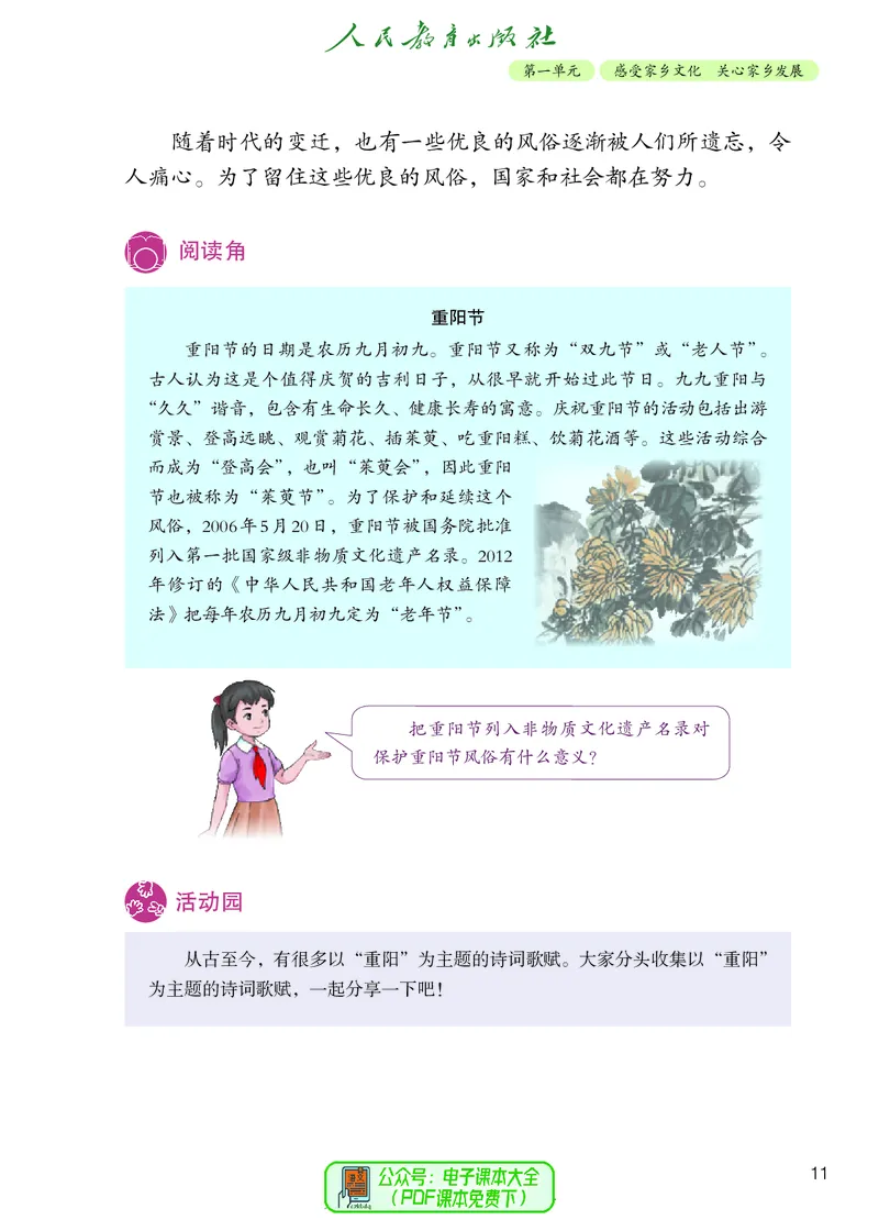 道德与法治5a_电子课本_小学电子课本_04道法_道法五年级制上下册